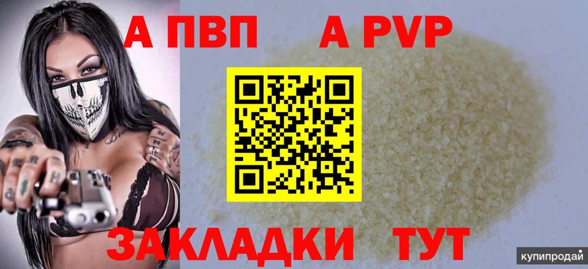 Альфа ПВП крисы CK Усть-Илимск