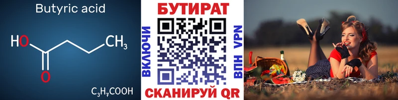 Бутират 1.4BDO Усть-Илимск