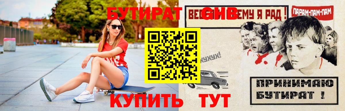 БУТИРАТ BDO 33%  Вход с VPN  Усть-Илимск 