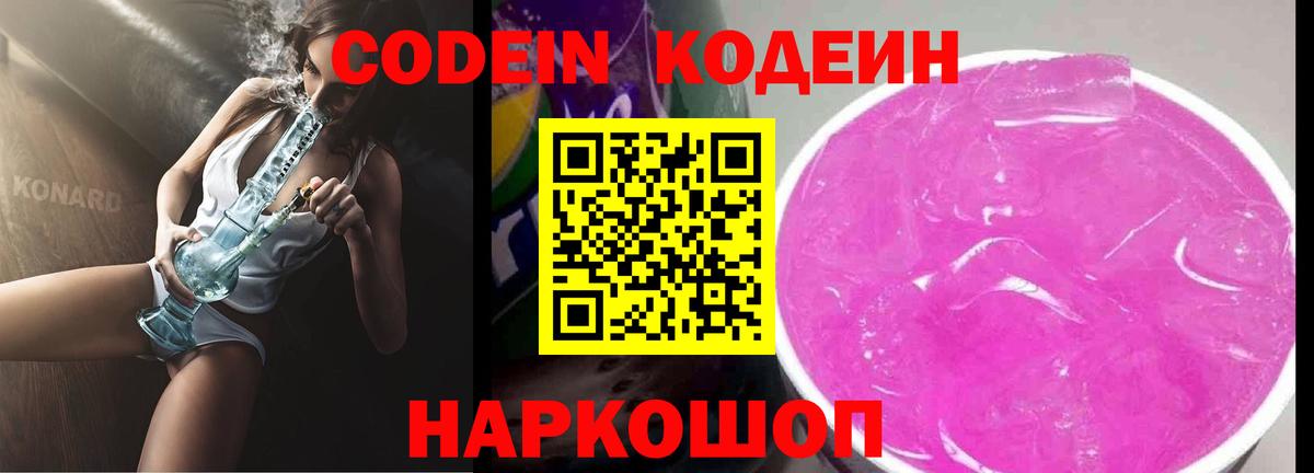 Codein Purple Drank  Вход с VPN  где купить   Кодеиновый сироп Lean Purple Drank  Усть-Илимск 