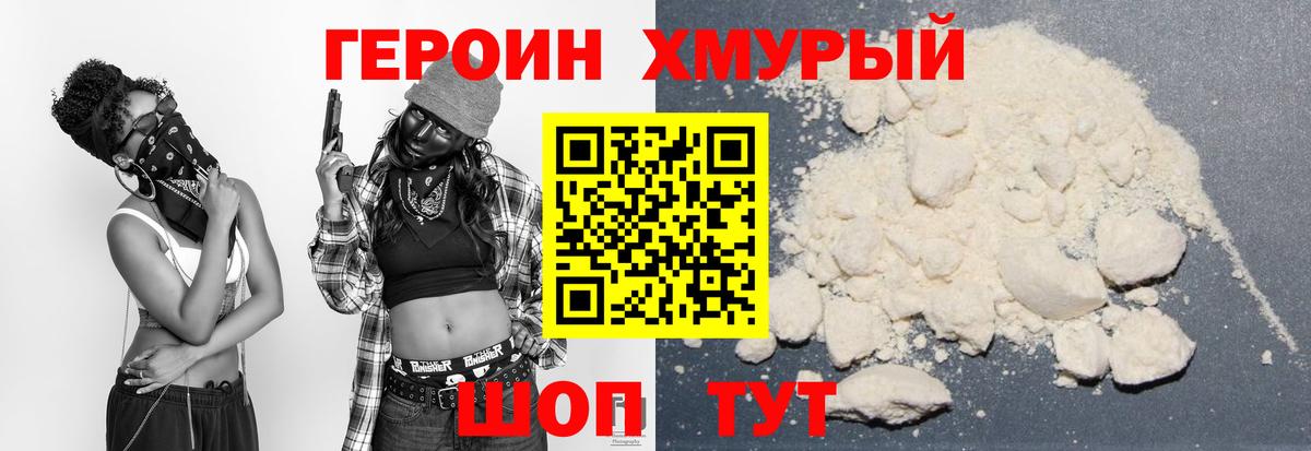 Усть-Илимск  Героин хмурый  Вход с VPN 