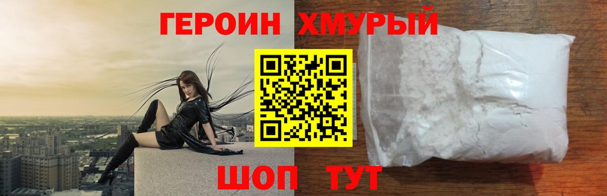 ГЕРОИН Афган Усть-Илимск