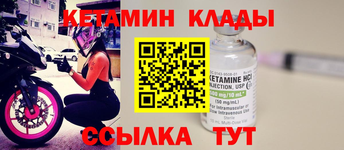 Усть-Илимск  КЕТАМИН ketamine  Кетамин ketamine  Вход с VPN 