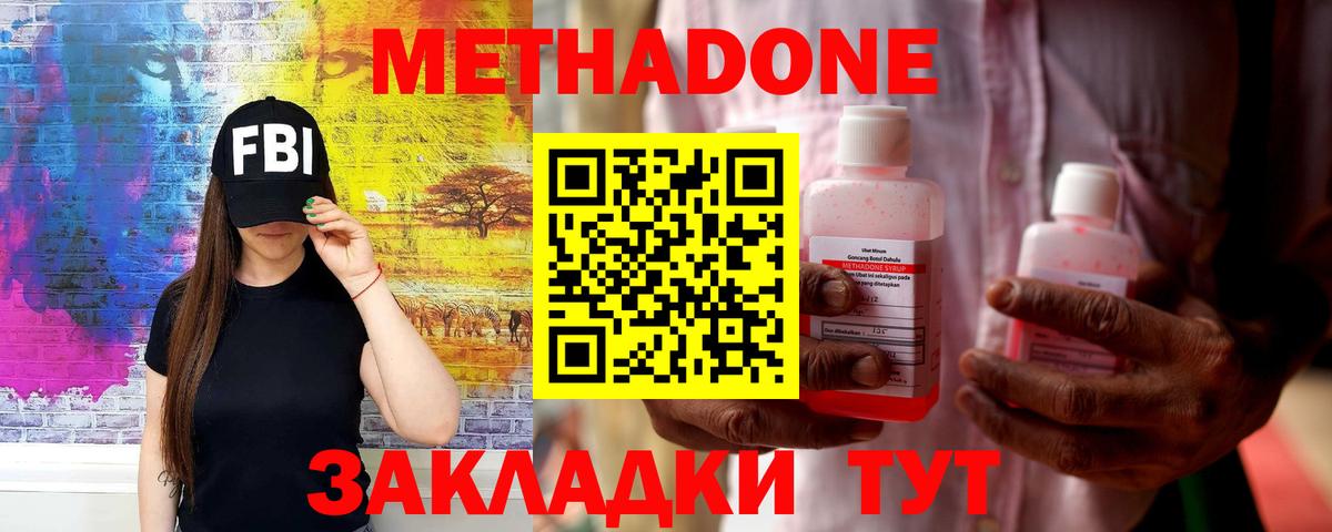 Метадон кристалл Усть-Илимск
